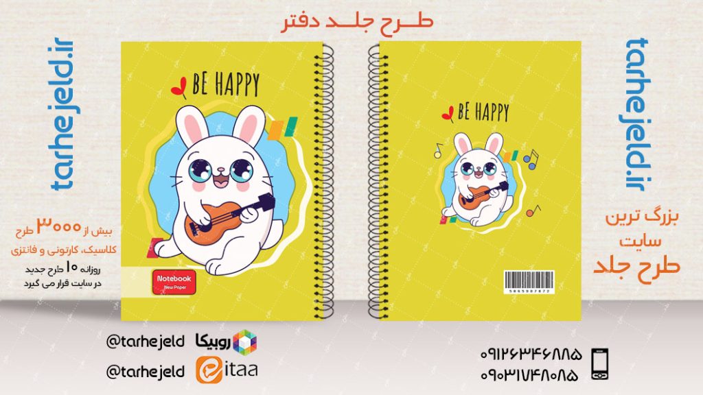 دانلود طرح لایه باز جلد دفتر فانتزی کد03862