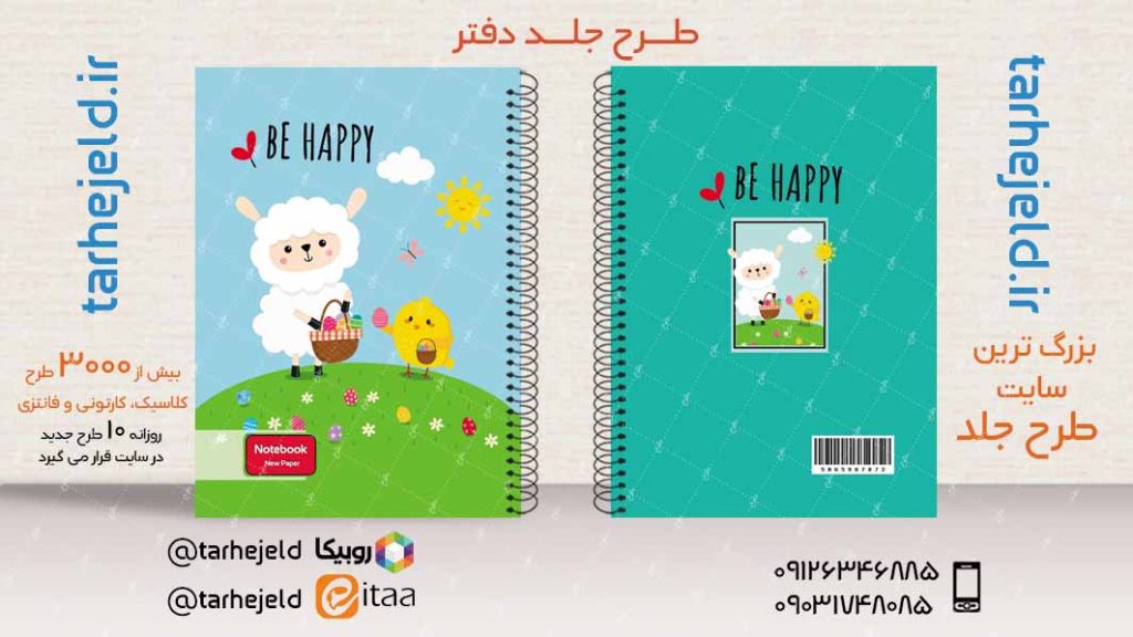 دانلود طرح لایه باز جلد دفتر فانتزی کد03872