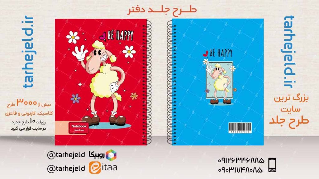 دانلود طرح لایه باز جلد دفتر فانتزی کد03873