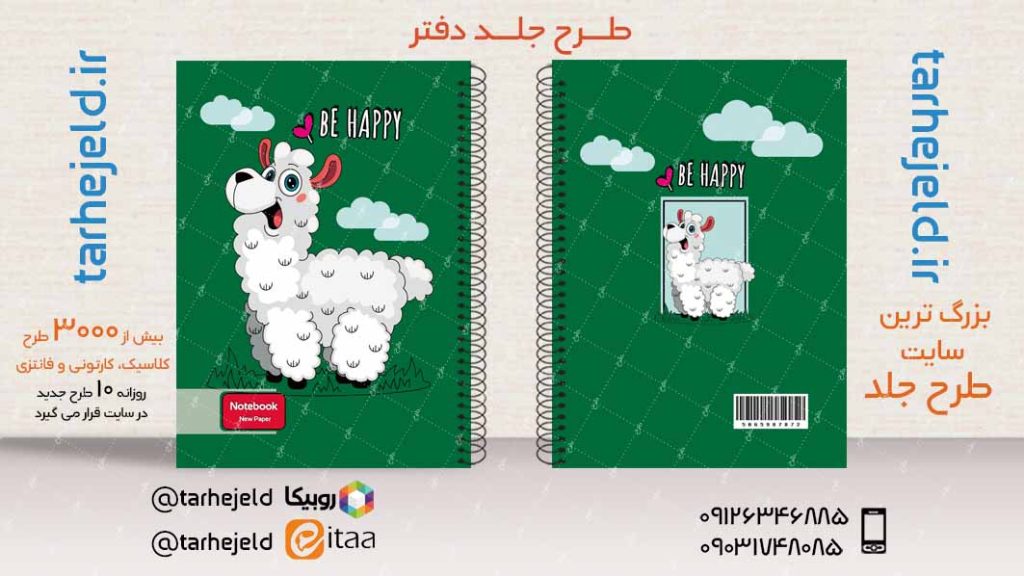 دانلود طرح لایه باز جلد دفتر فانتزی کد03874