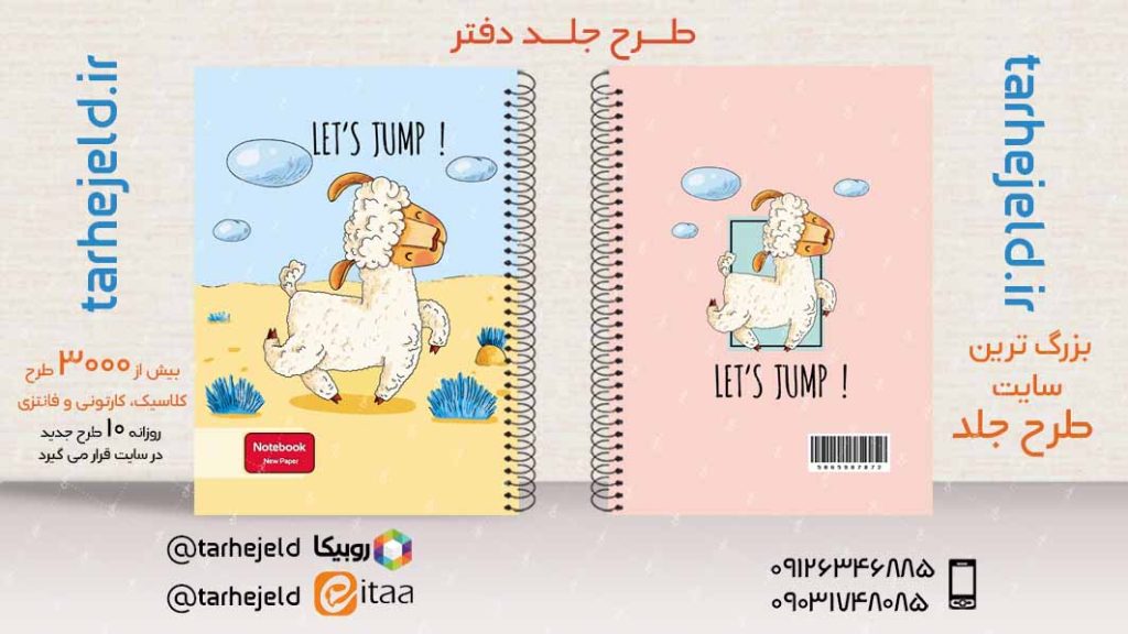 دانلود طرح لایه باز جلد دفتر فانتزی کد03876