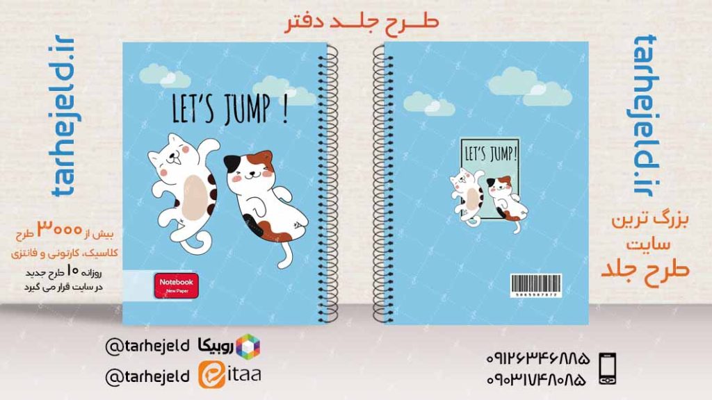 دانلود طرح لایه باز جلد دفتر فانتزی کد03879