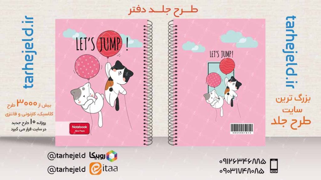 دانلود طرح لایه باز جلد دفتر فانتزی کد03880