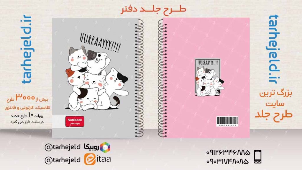 دانلود طرح لایه باز جلد دفتر فانتزی کد03881