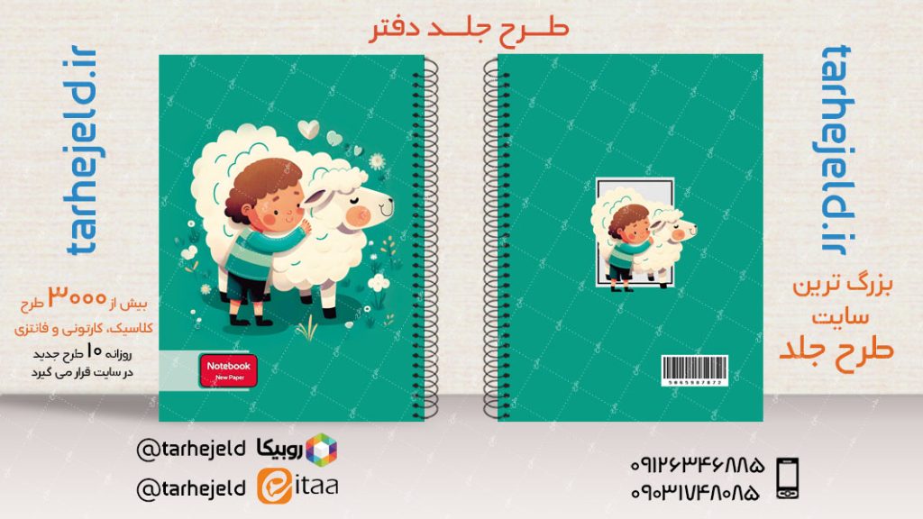 دانلود طرح لایه باز جلد دفتر فانتزی کد03883