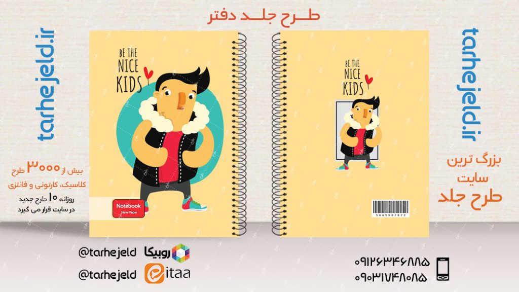 دانلود طرح لایه باز جلد دفتر فانتزی کد03884