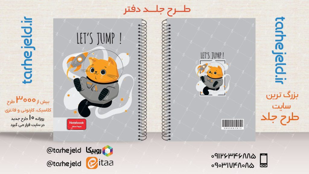 دانلود طرح لایه باز جلد دفتر فانتزی کد03885