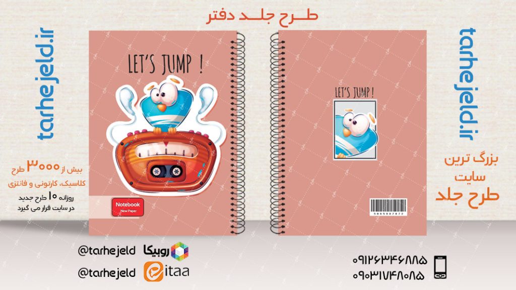 دانلود طرح لایه باز جلد دفتر فانتزی کد03886