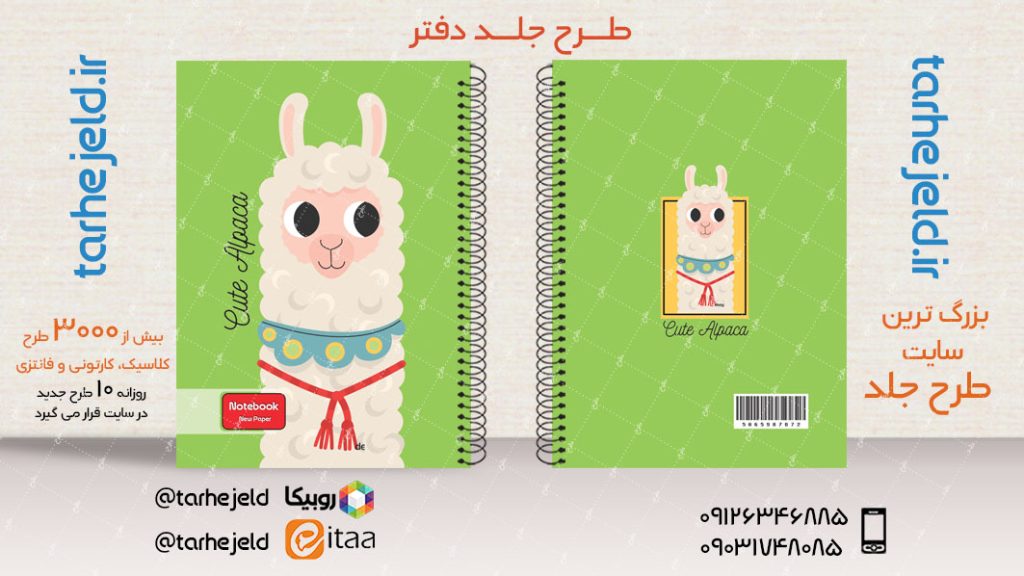 دانلود طرح لایه باز جلد دفتر فانتزی کد03888