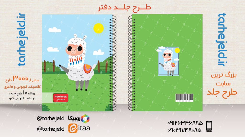 دانلود طرح لایه باز جلد دفتر فانتزی کد03889