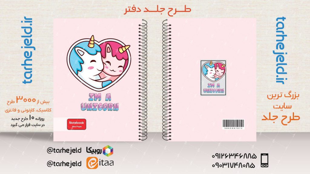 طرح لایه باز جلد دفتر فانتزی تک شاخ کد03890