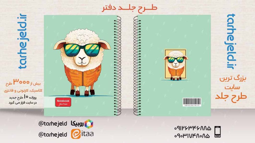 دانلود طرح لایه باز جلد دفتر فانتزی کد03893