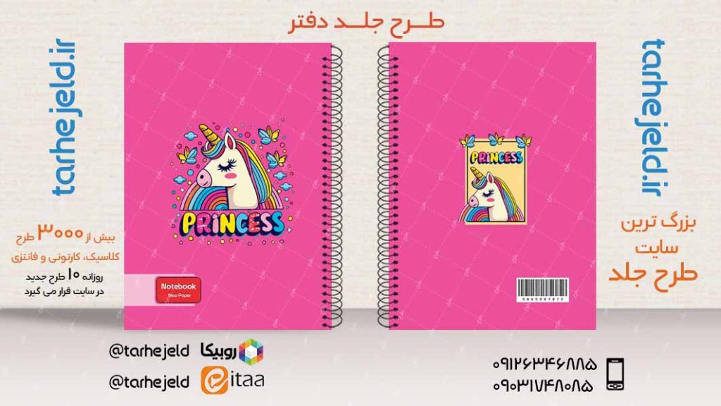 طرح لایه باز جلد دفتر فانتزی تک شاخ کد03895