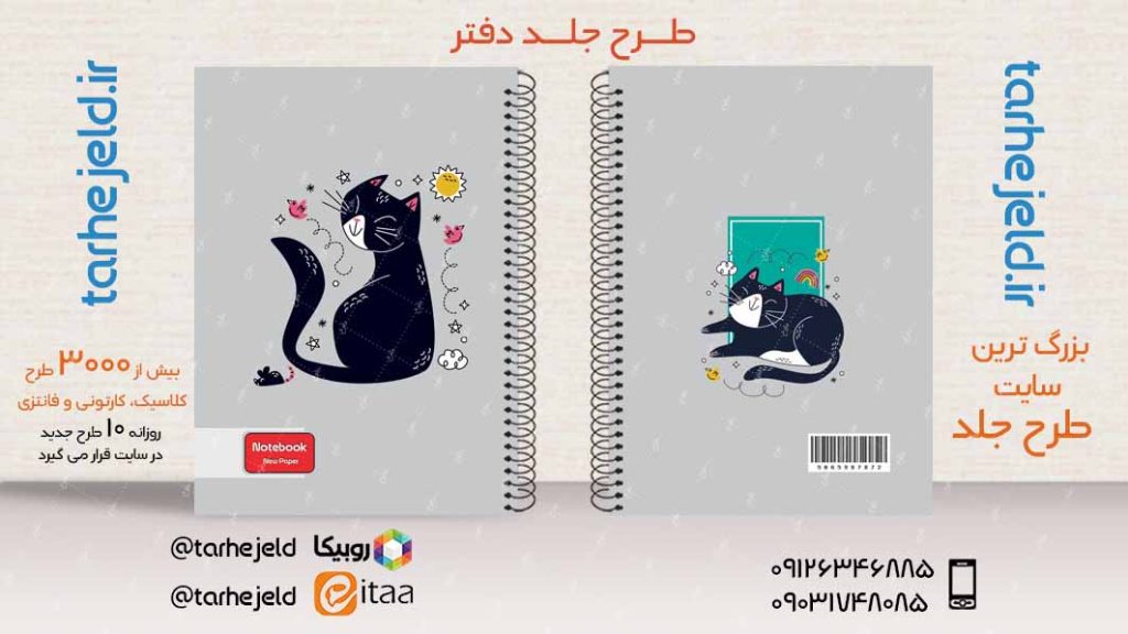 دانلود طرح لایه باز جلد دفتر فانتزی کد03896