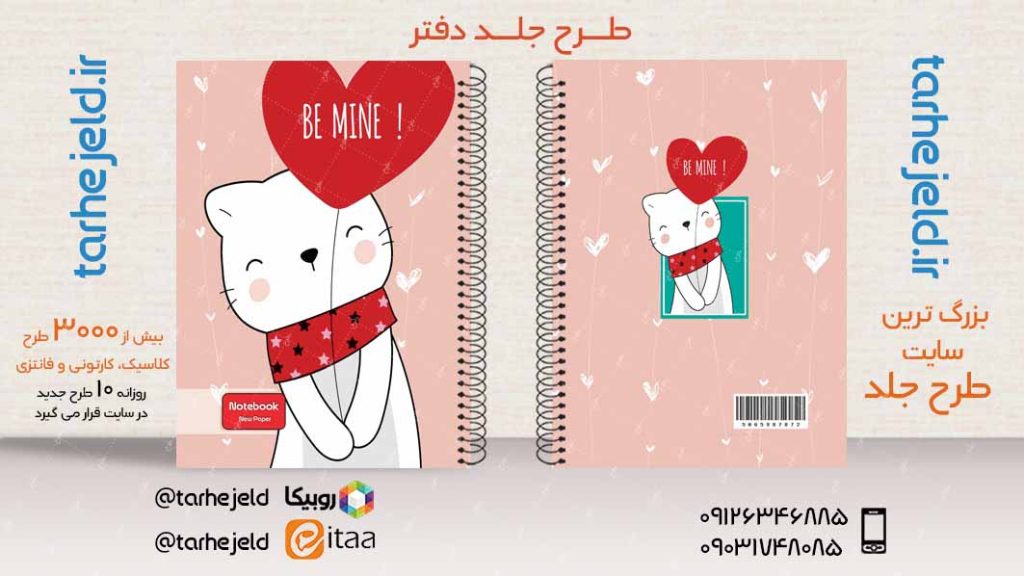 دانلود طرح لایه باز جلد دفتر فانتزی کد03897