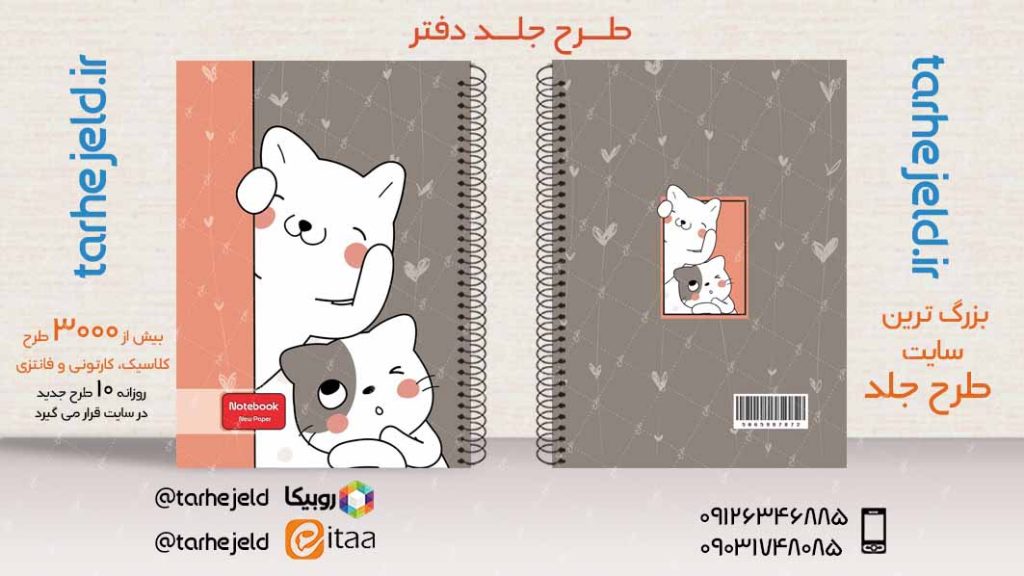 دانلود طرح لایه باز جلد دفتر فانتزی کد03898