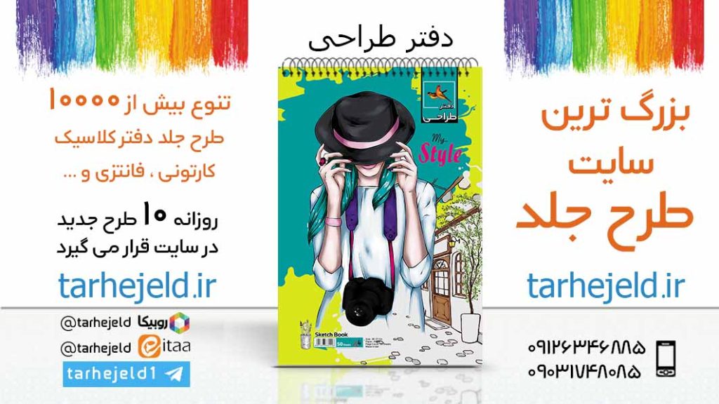 دانلود طرح لایه باز جلد دفتر طراحی کد06003