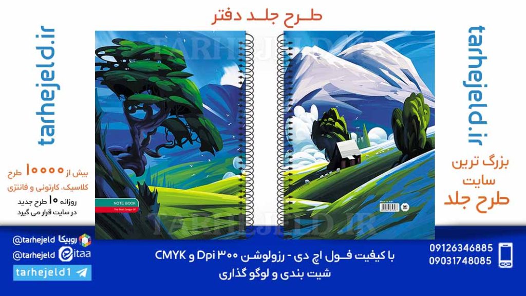 دانلود طرح لایه باز جلد دفتر کلاسیک کد06005