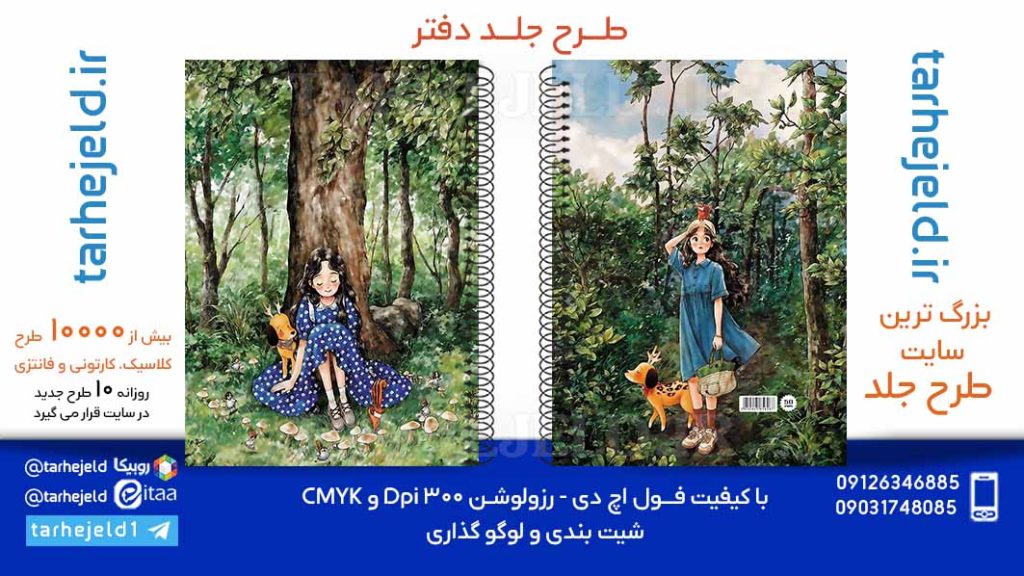 دانلود طرح لایه باز جلد دفتر کلاسیک کد06011