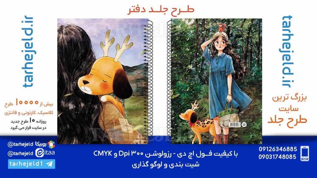 دانلود طرح لایه باز جلد دفتر کلاسیک کد06012