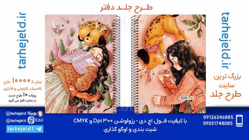 دانلود طرح لایه باز جلد دفتر کلاسیک کد06013