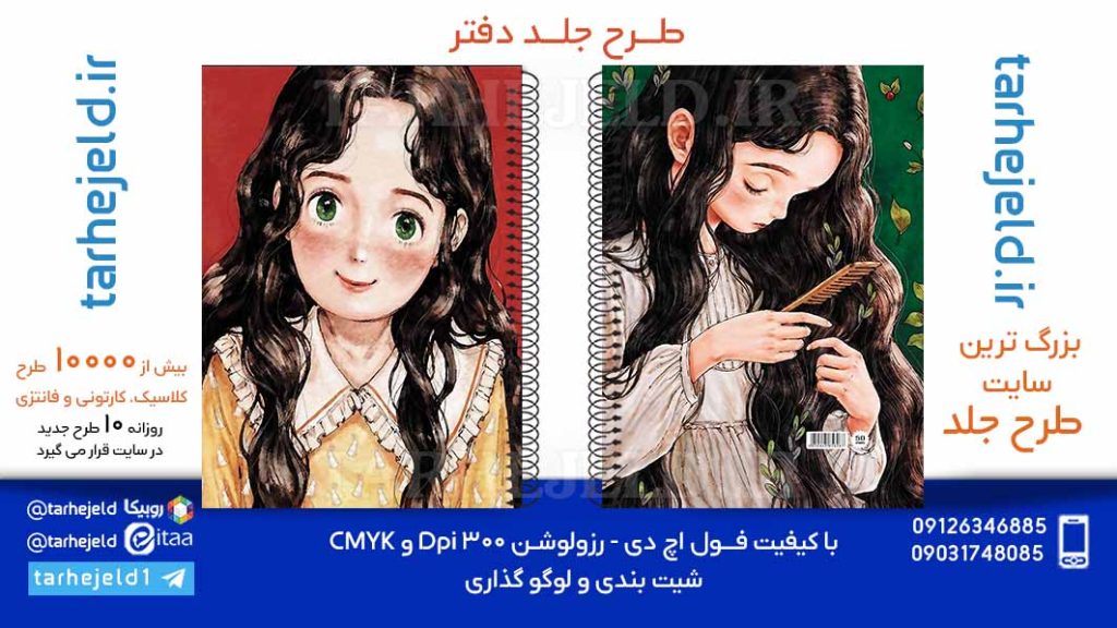 دانلود طرح لایه باز جلد دفتر کلاسیک کد06014