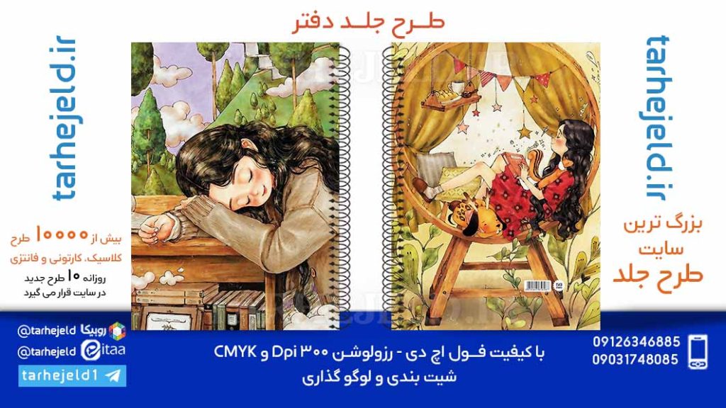 دانلود طرح لایه باز جلد دفتر کلاسیک کد06015