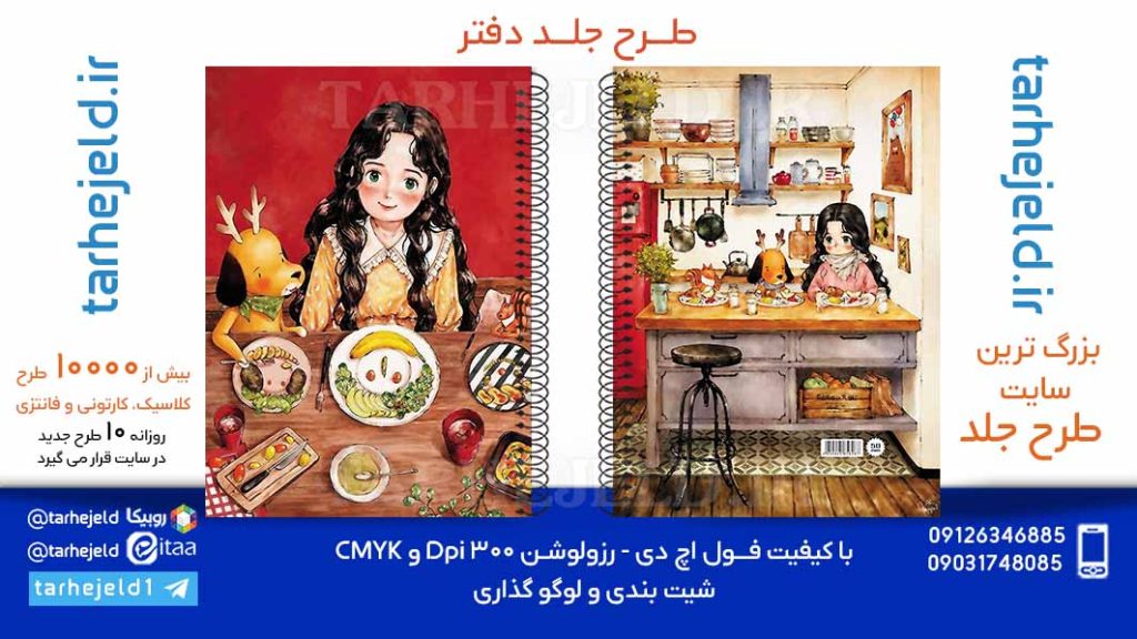 دانلود طرح لایه باز جلد دفتر کلاسیک کد06016