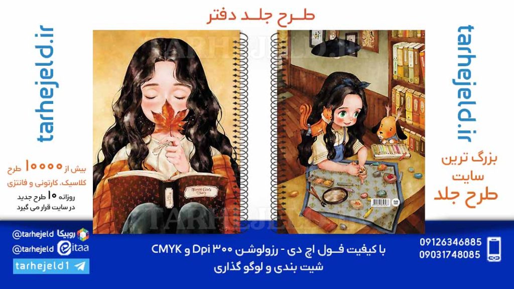 دانلود طرح لایه باز جلد دفتر کلاسیک کد06017