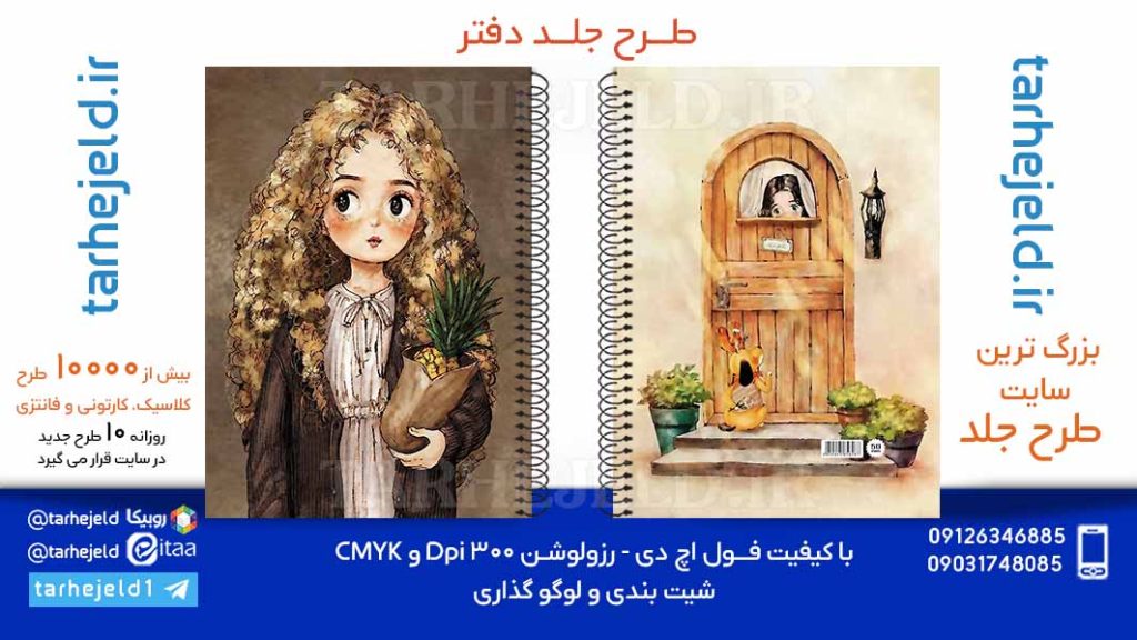 دانلود طرح لایه باز جلد دفتر کلاسیک کد06018