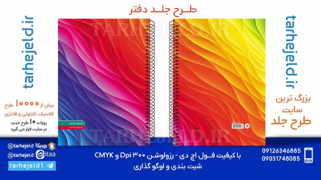 دانلود طرح لایه باز جلد دفتر کلاسیک کد06019