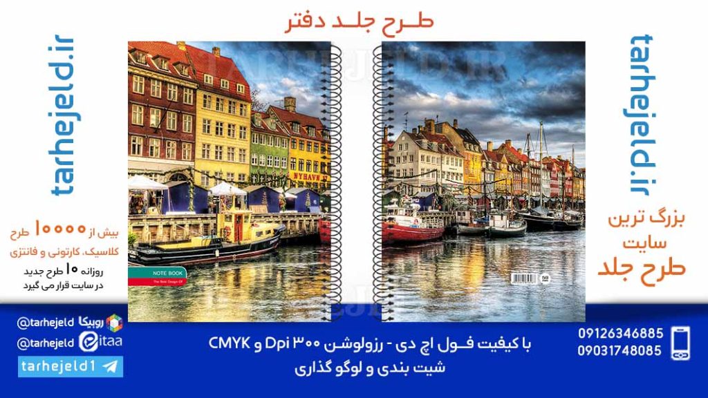 دانلود طرح لایه باز جلد دفتر کلاسیک کد06020