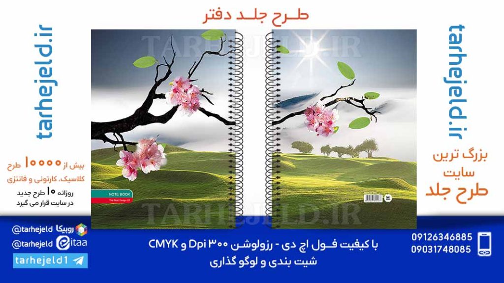 دانلود طرح لایه باز جلد دفتر کلاسیک کد06021