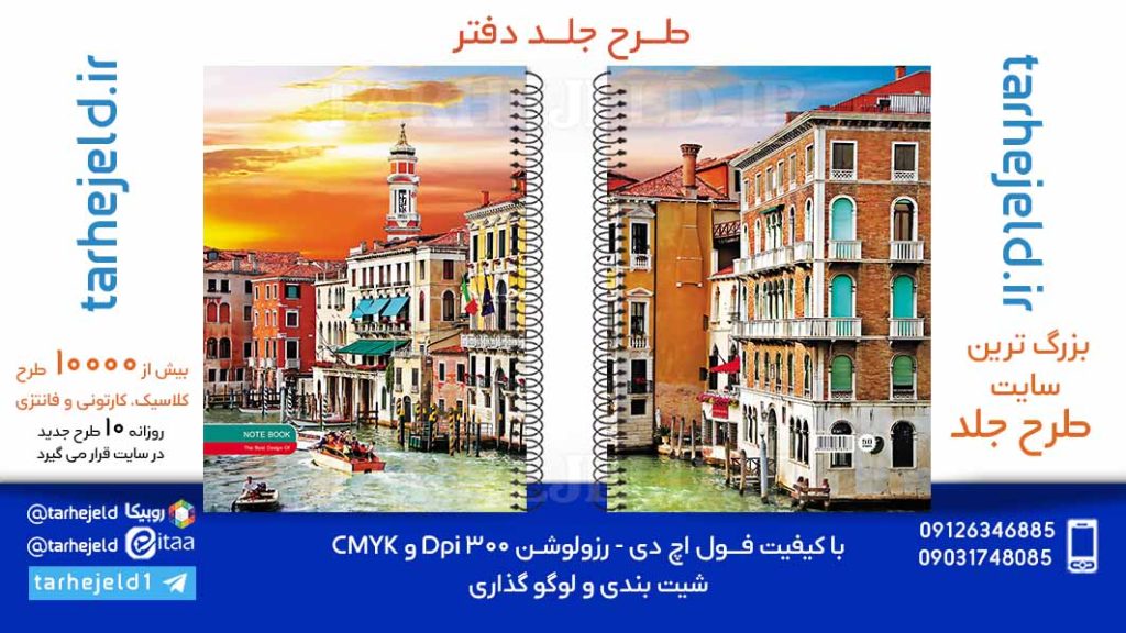 دانلود طرح لایه باز جلد دفتر کلاسیک کد06022