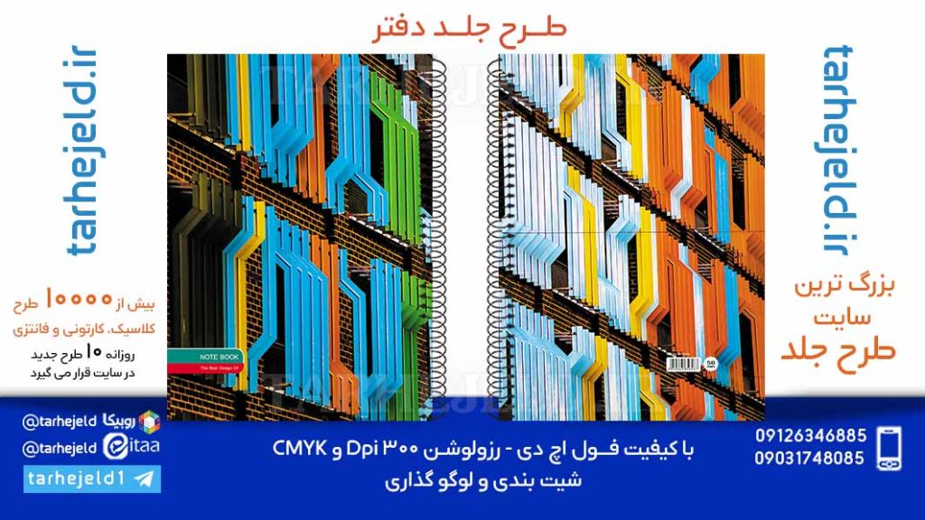 دانلود طرح لایه باز جلد دفتر کلاسیک کد06023