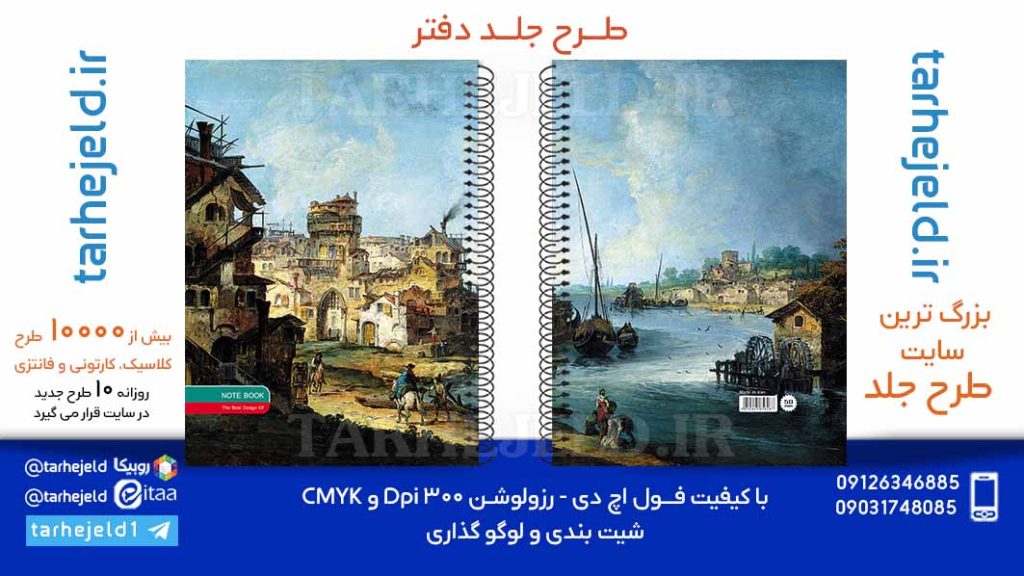 دانلود طرح لایه باز جلد دفتر کلاسیک کد06024