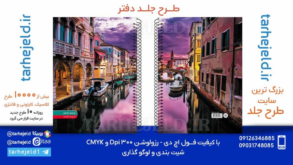 دانلود طرح لایه باز جلد دفتر کلاسیک کد06025