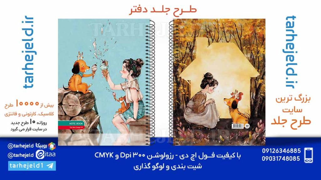 دانلود طرح لایه باز جلد دفتر کلاسیک کد06026