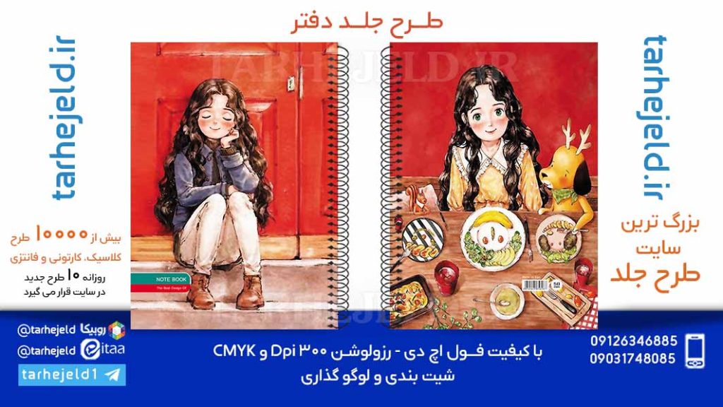 دانلود طرح لایه باز جلد دفتر کلاسیک کد06027