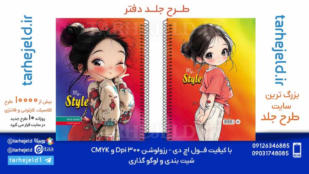 دانلود طرح لایه باز جلد دفتر فانتزی کد06028