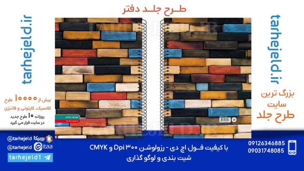 دانلود طرح لایه باز جلد دفتر کلاسیک کد06029