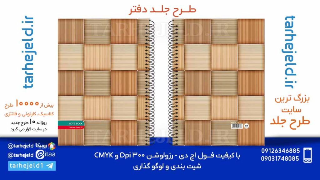 دانلود طرح لایه باز جلد دفتر کلاسیک کد06030