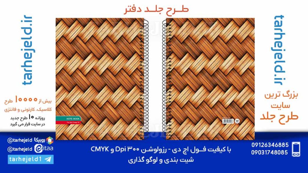 دانلود طرح لایه باز جلد دفتر کلاسیک کد06031