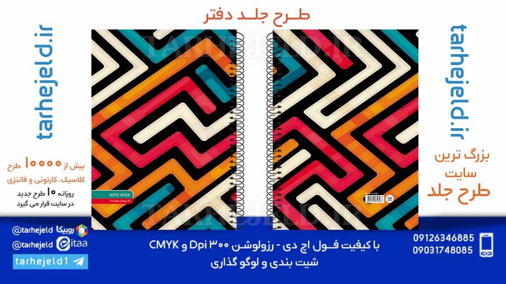 دانلود طرح لایه باز جلد دفتر کلاسیک کد06032