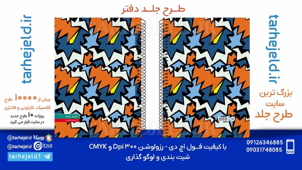 دانلود طرح لایه باز جلد دفتر کلاسیک کد06033