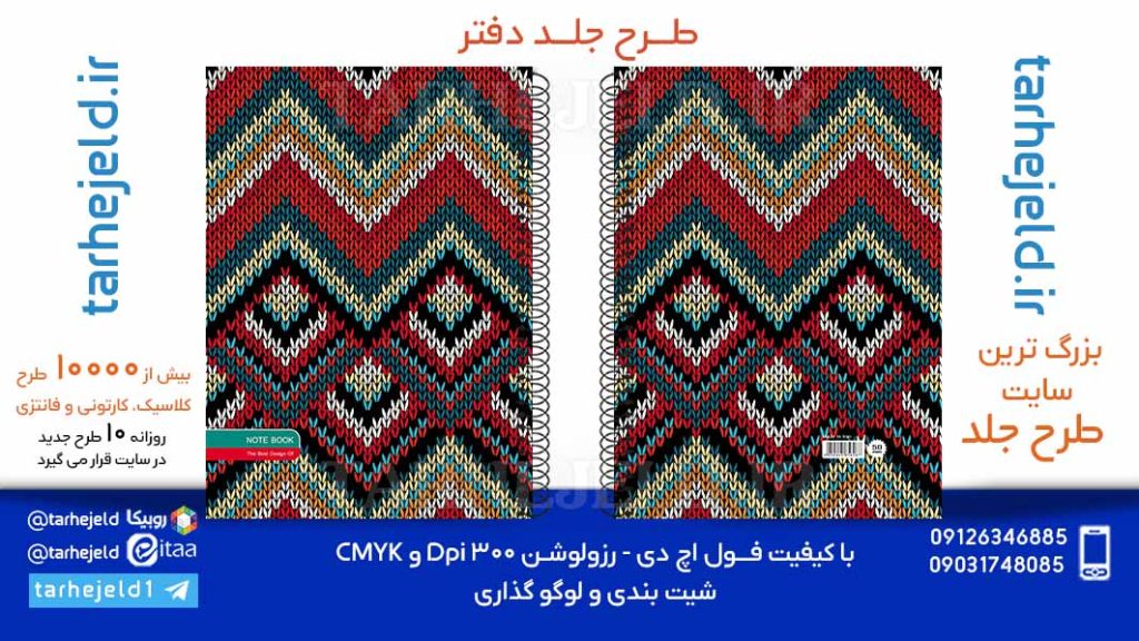 دانلود طرح لایه باز جلد دفتر کلاسیک کد06034