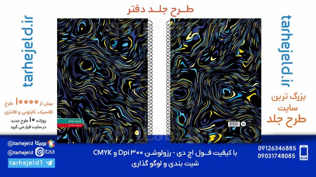 دانلود طرح لایه باز جلد دفتر کلاسیک کد06036