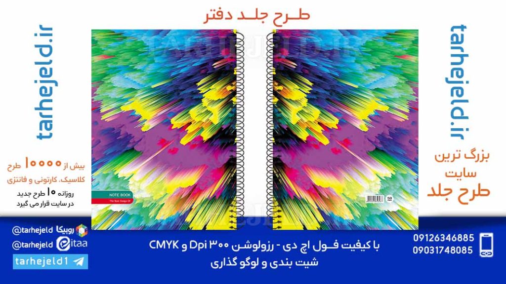 دانلود طرح لایه باز جلد دفتر کلاسیک کد06037