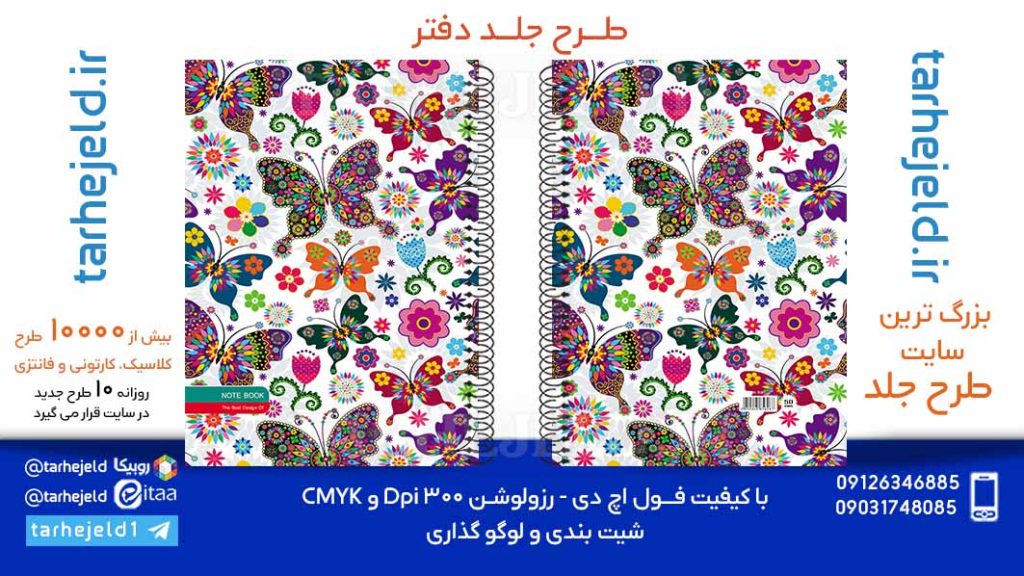 دانلود طرح لایه باز جلد دفتر کلاسیک کد06038