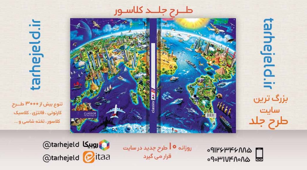 دانلود طرح لایه باز جلد کلاسور کلاسیک کد06039